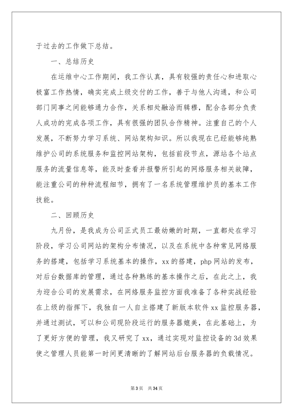 新员工试用期工作参考总结(集合15篇)_第3页