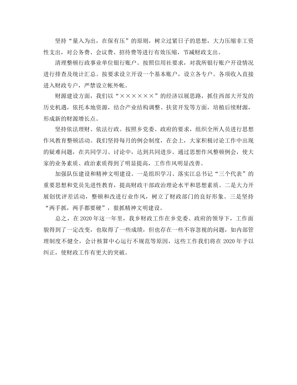 乡镇财政所年终工作总结 _第2页