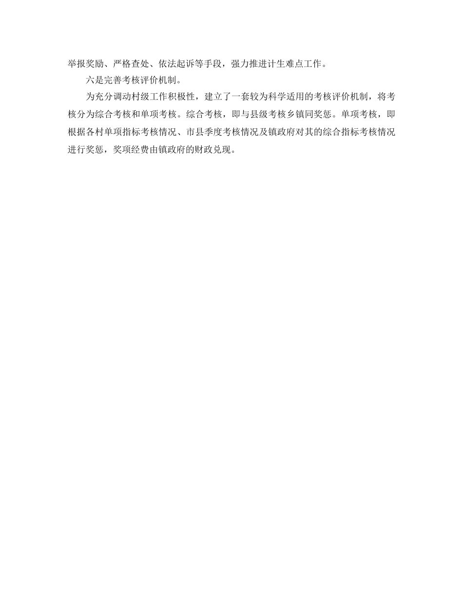 乡镇近年来推进计划生育工作总结范文 _第2页