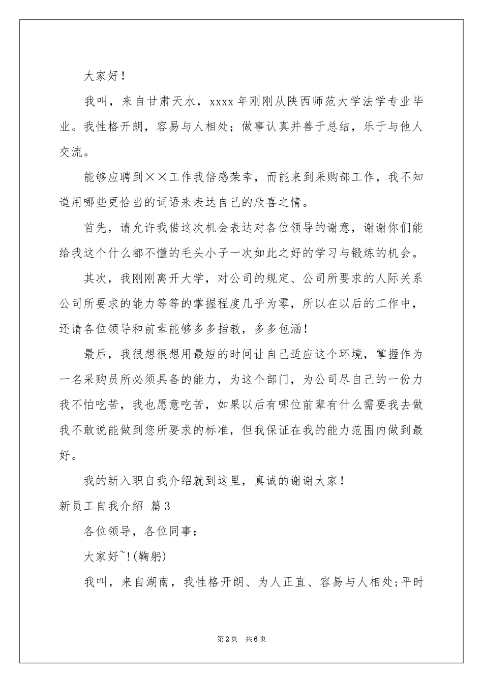 新员工自我介绍范本锦集五篇_第2页