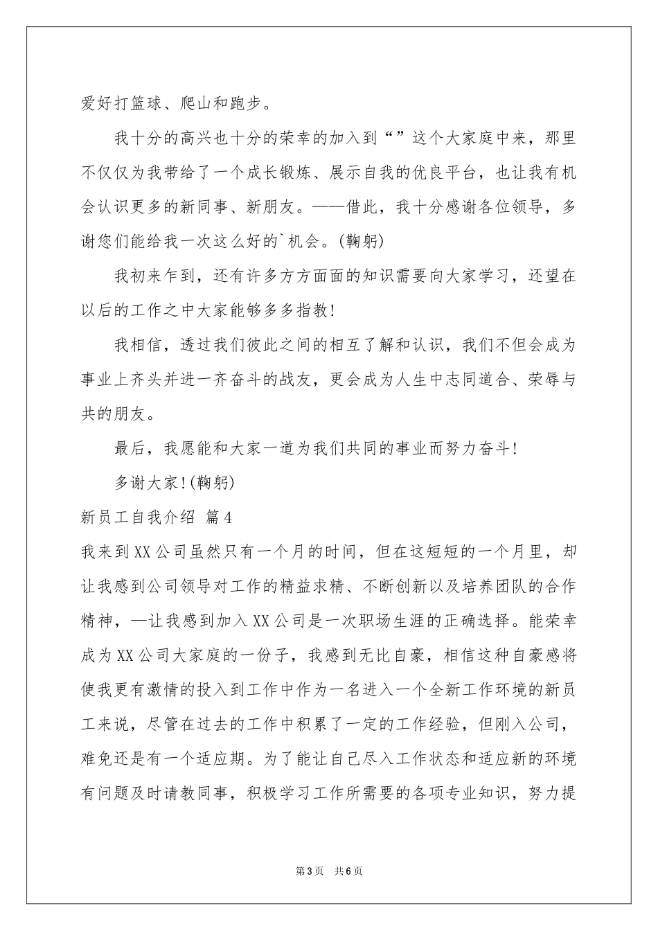 新员工自我介绍范本锦集五篇_第3页