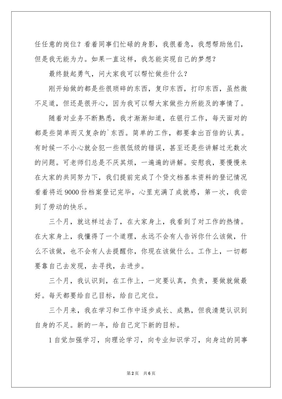 新员工自我介绍范本汇编六篇_第2页