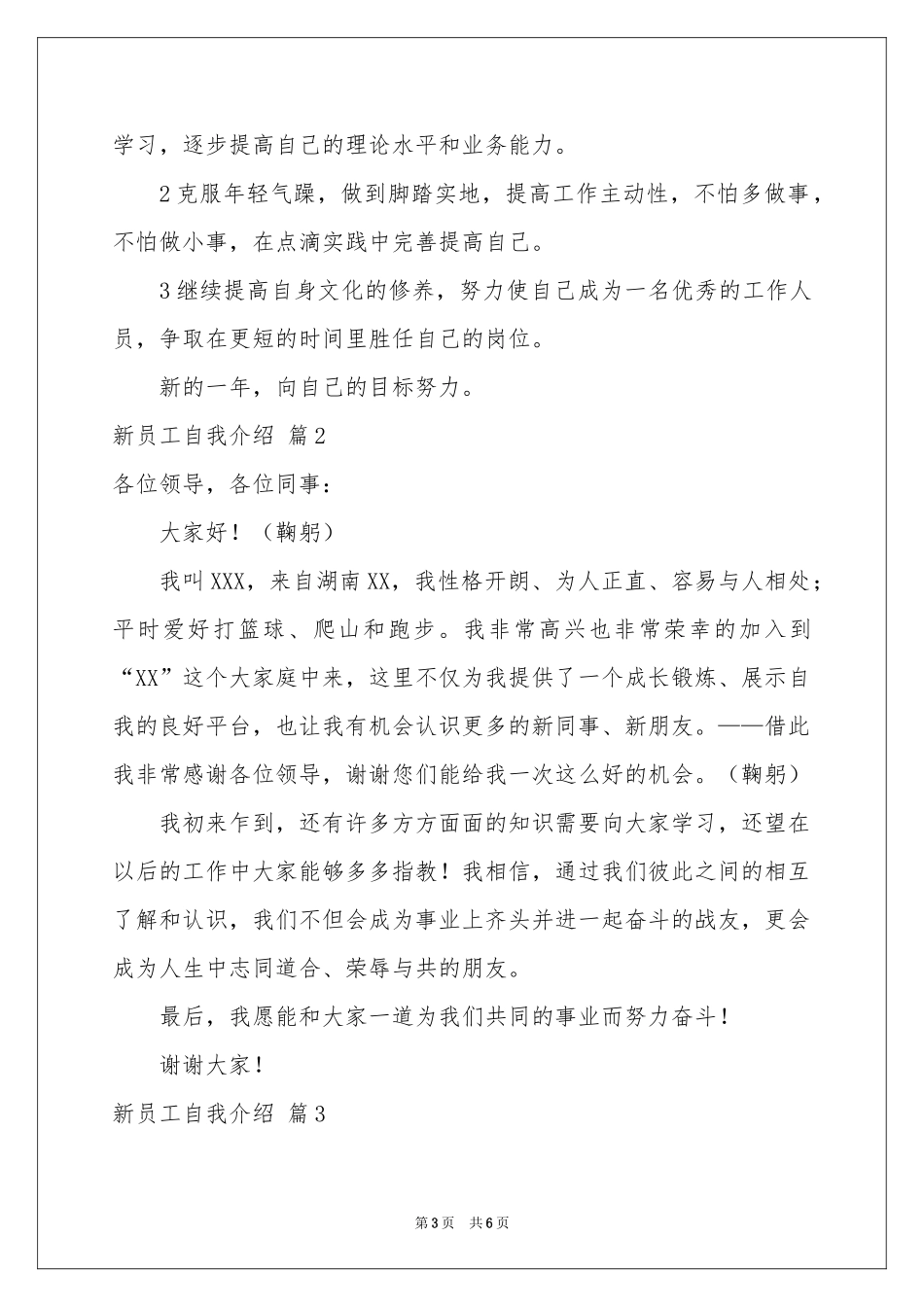 新员工自我介绍范本汇编六篇_第3页