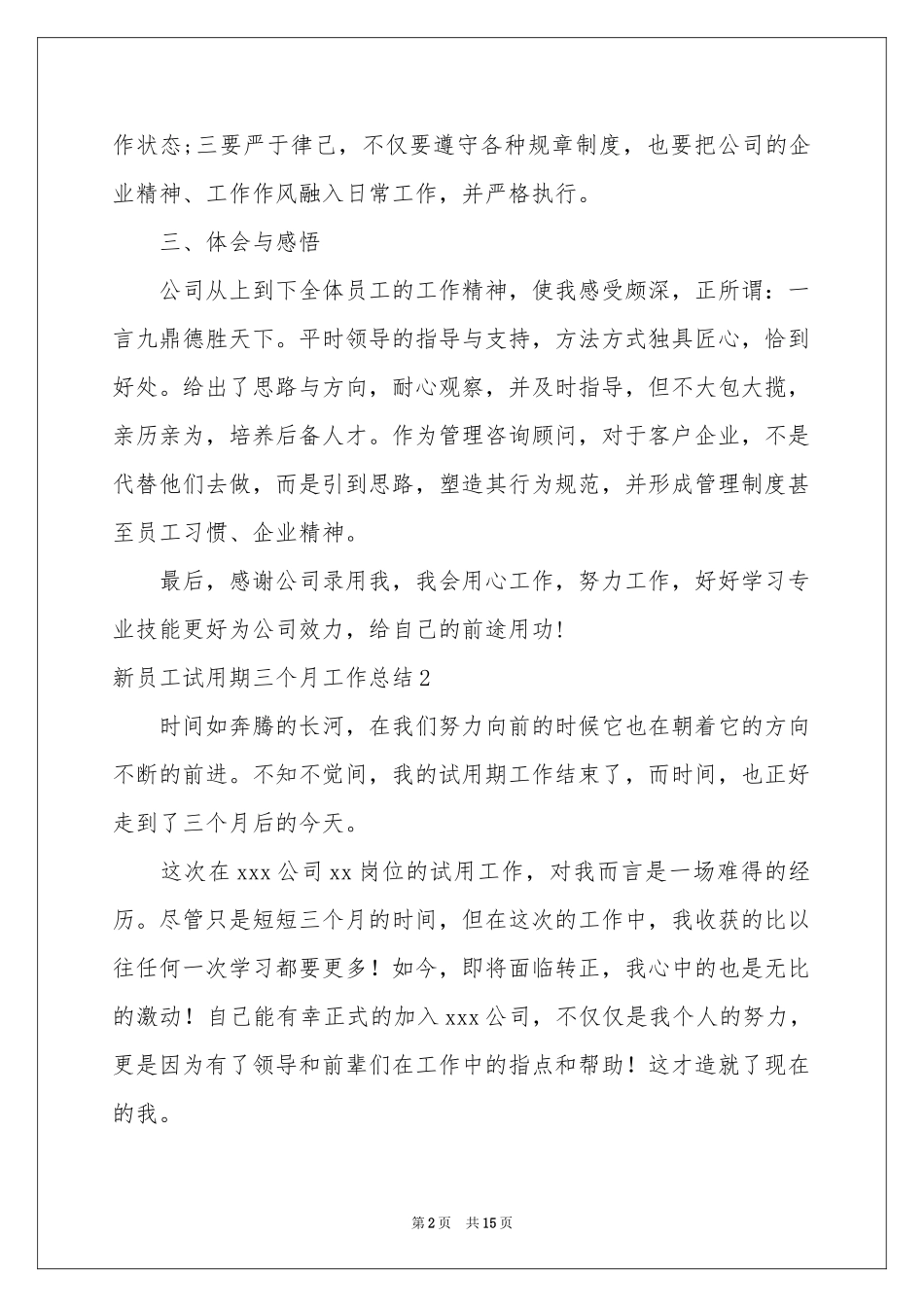 新员工试用期三个月工作参考总结_第2页
