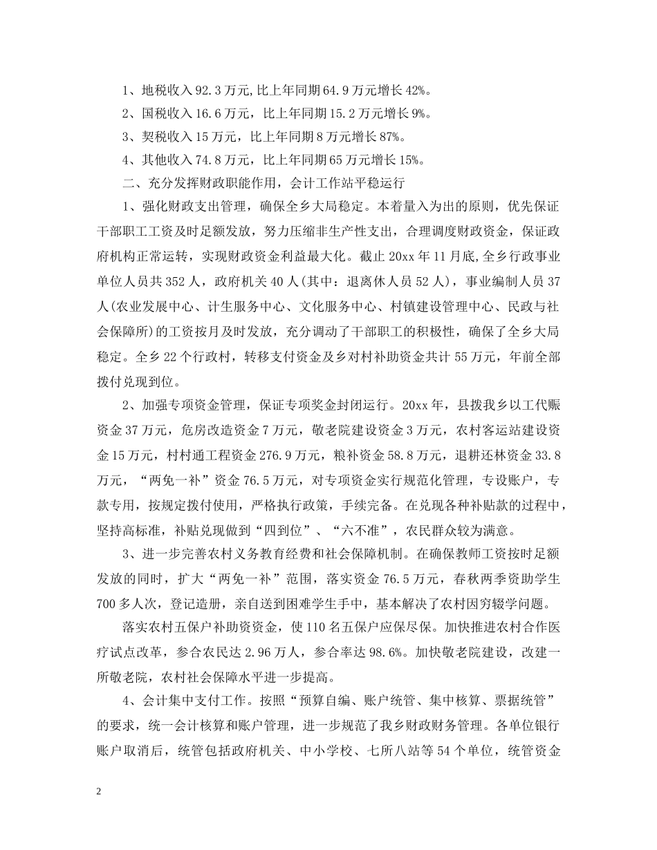 乡镇财政所职员工作总结范文 _第2页