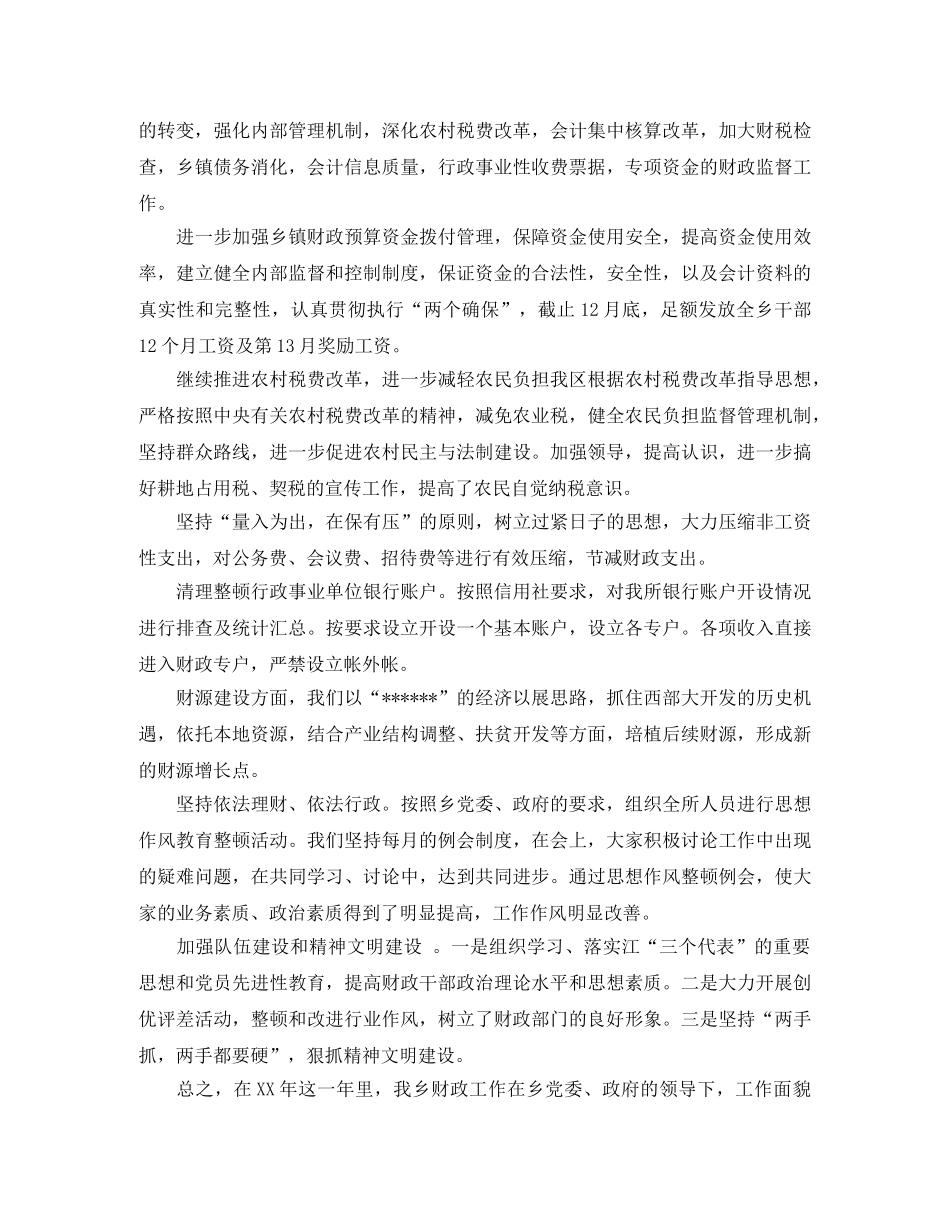 乡镇财税上半年工作总结范文 _第3页