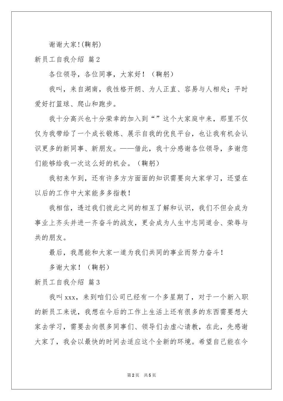 新员工自我介绍锦集5篇_第2页