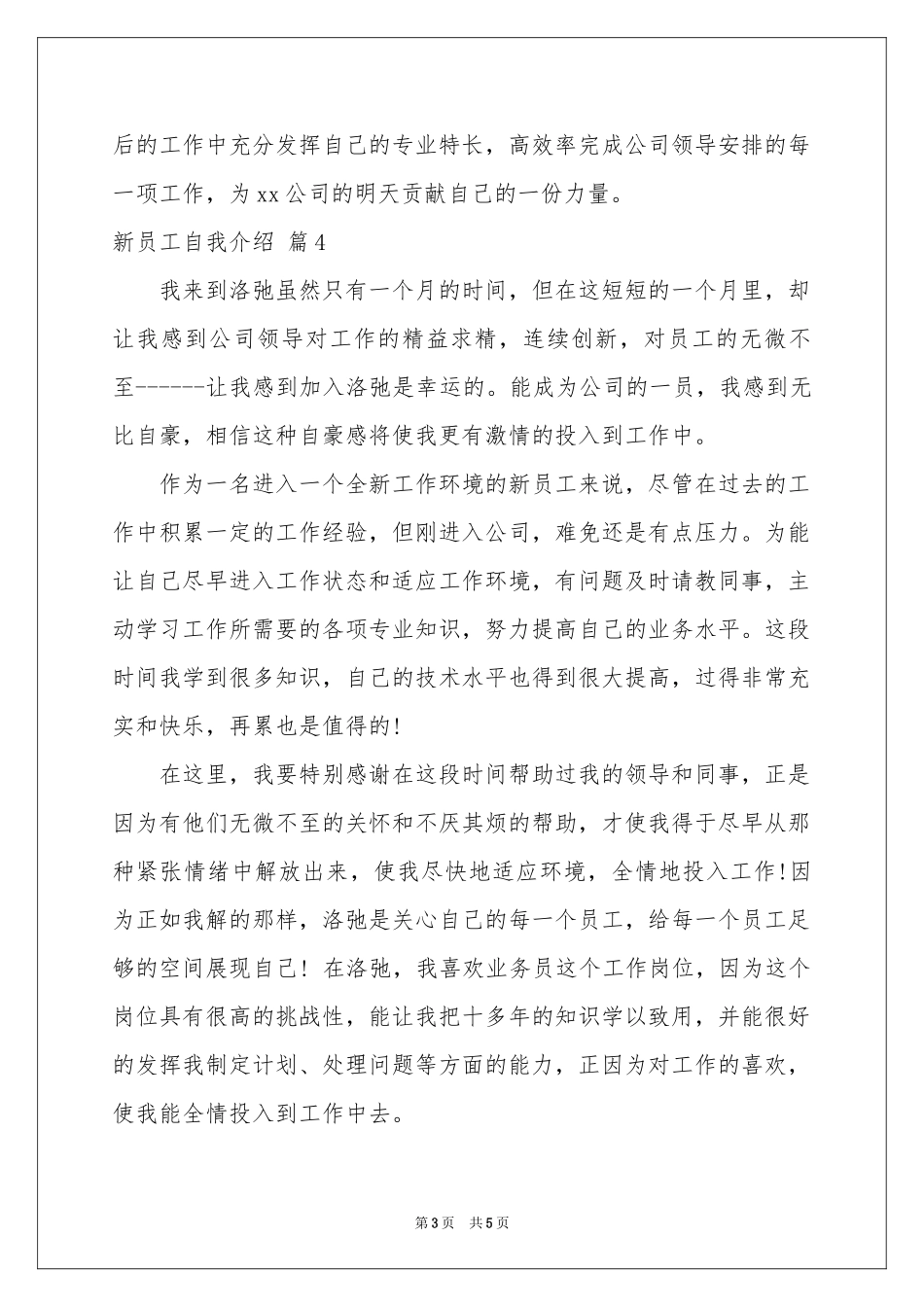 新员工自我介绍锦集5篇_第3页