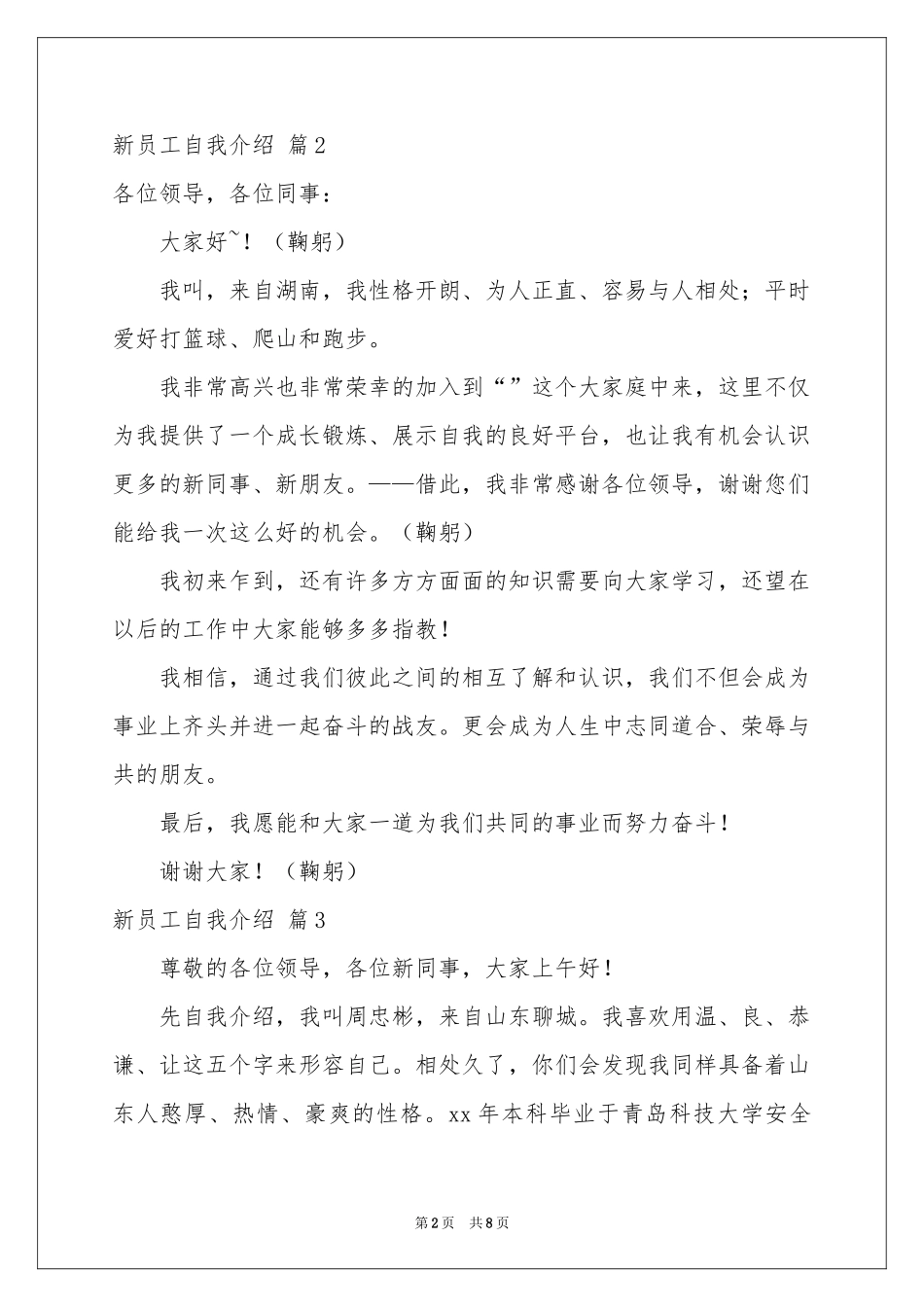 新员工自我介绍模板汇编8篇_第2页