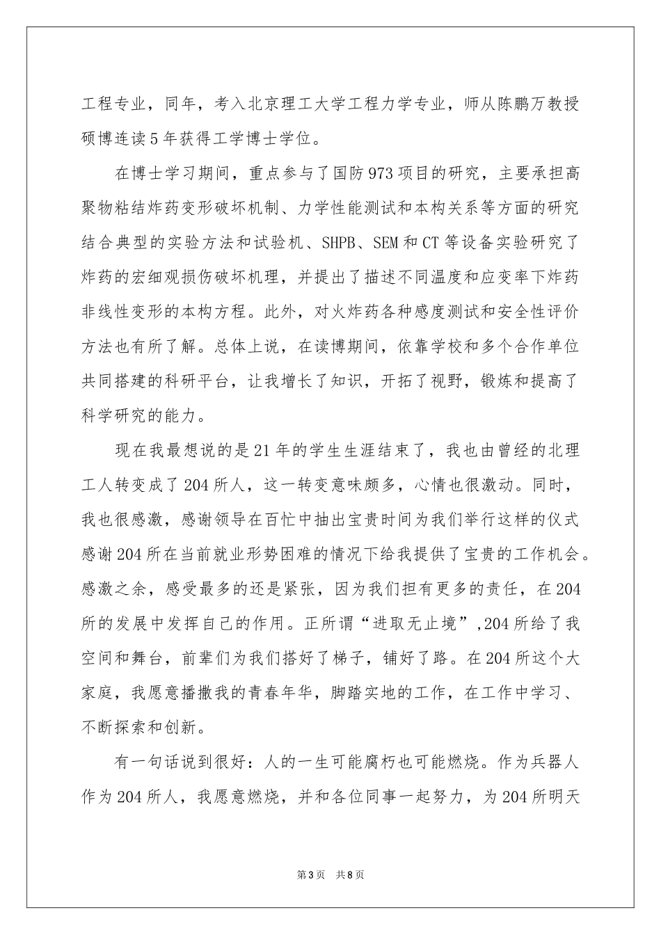 新员工自我介绍模板汇编8篇_第3页