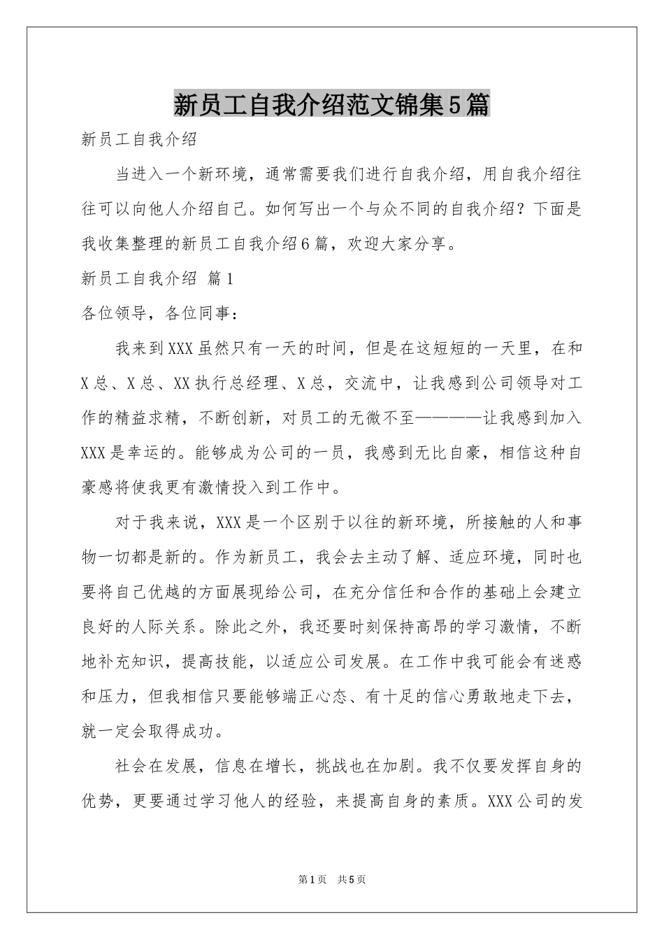 新员工自我介绍范本锦集5篇_第1页