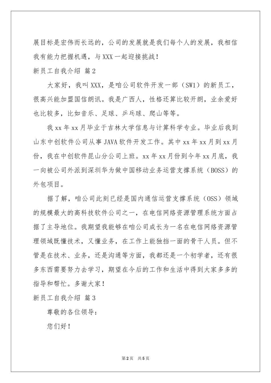 新员工自我介绍范本锦集5篇_第2页