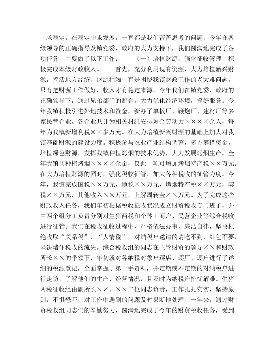 乡镇财政所年度工作总结 _第2页