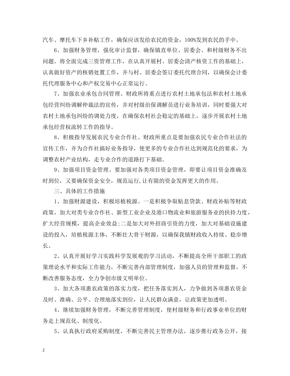 乡镇财政所工作计划范文 _第2页