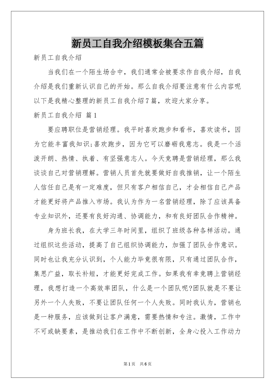 新员工自我介绍模板集合五篇_第1页