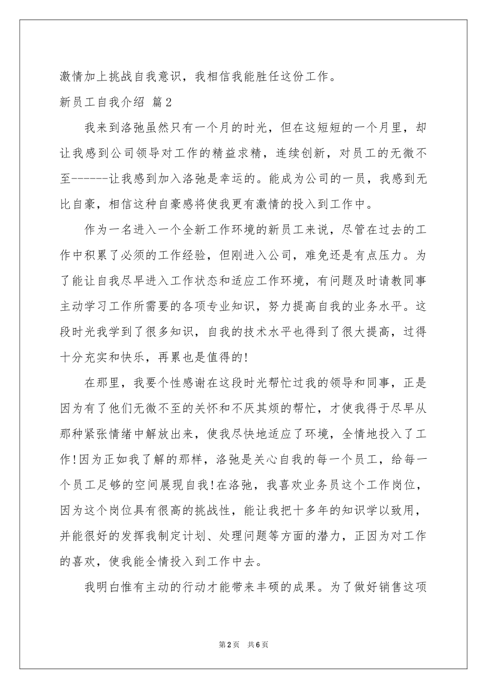 新员工自我介绍模板集合五篇_第2页