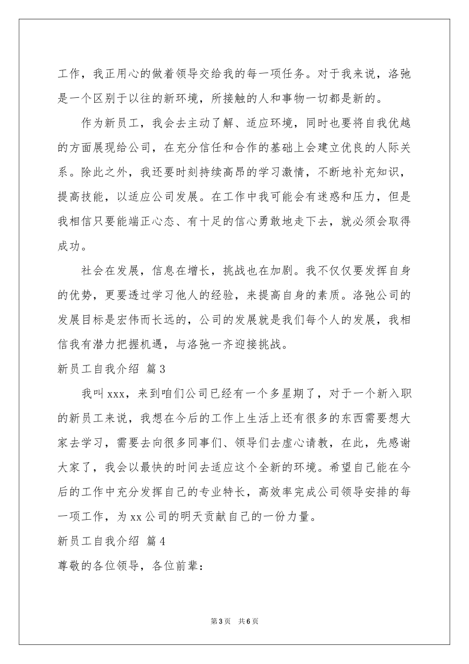 新员工自我介绍模板集合五篇_第3页