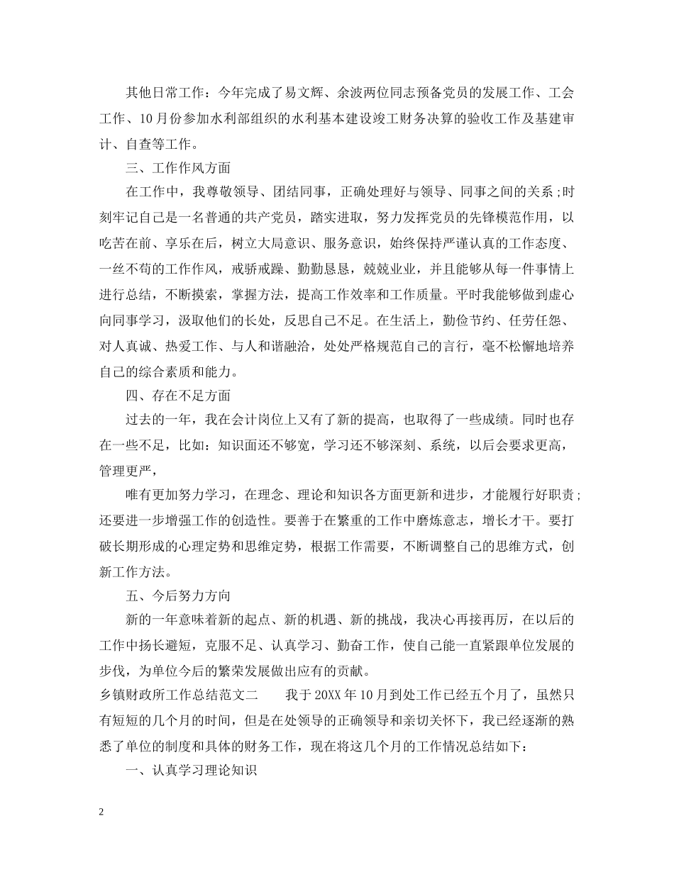 乡镇财政所工作总结和工作计划 _第2页