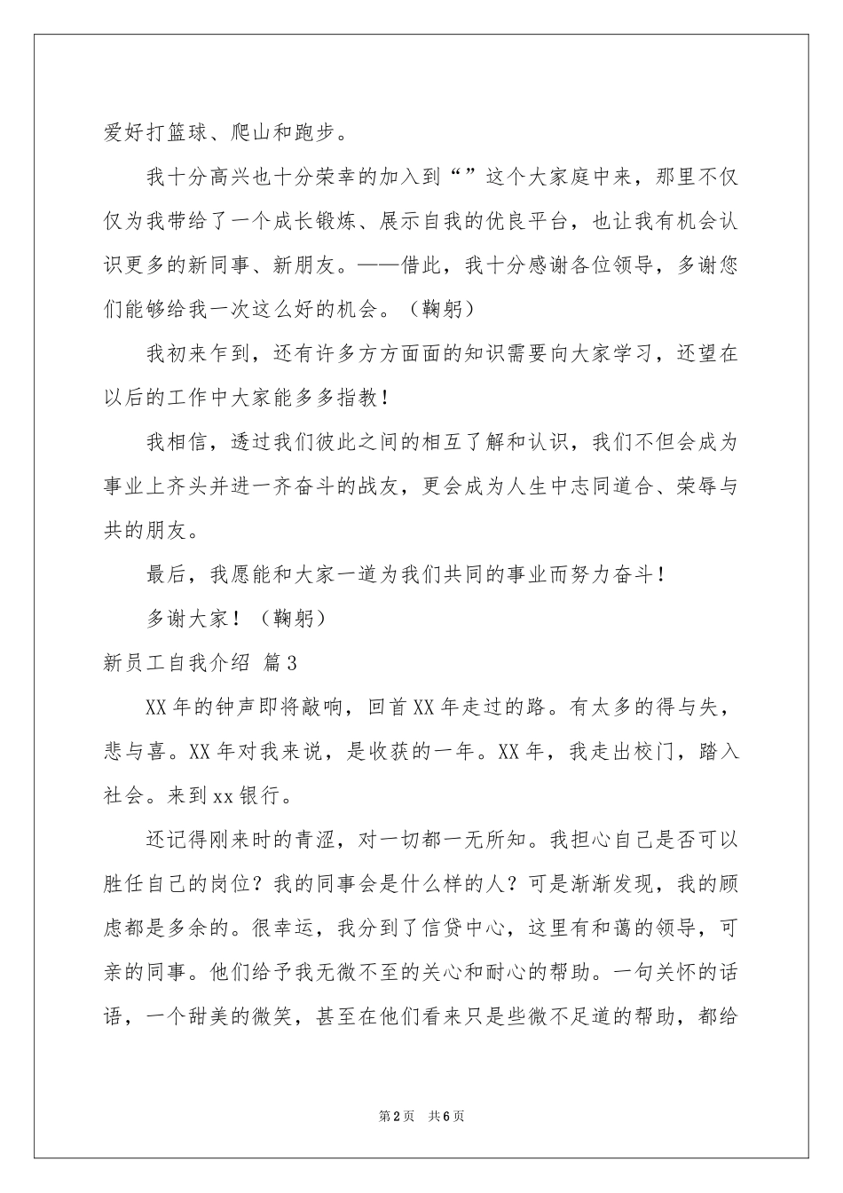 新员工自我介绍模板汇总5篇_第2页