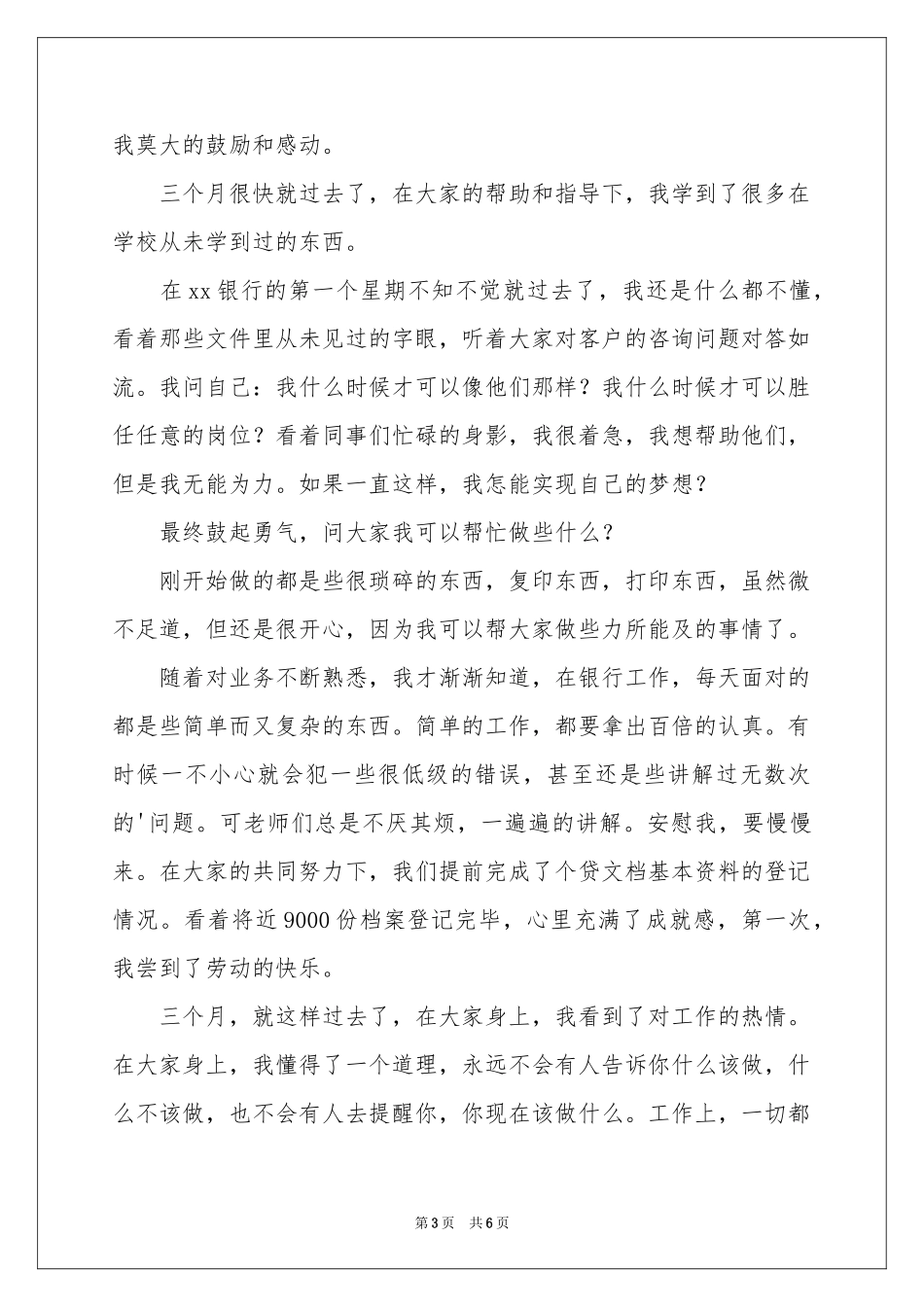 新员工自我介绍模板汇总5篇_第3页