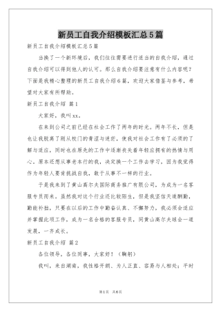 新员工自我介绍模板汇总5篇