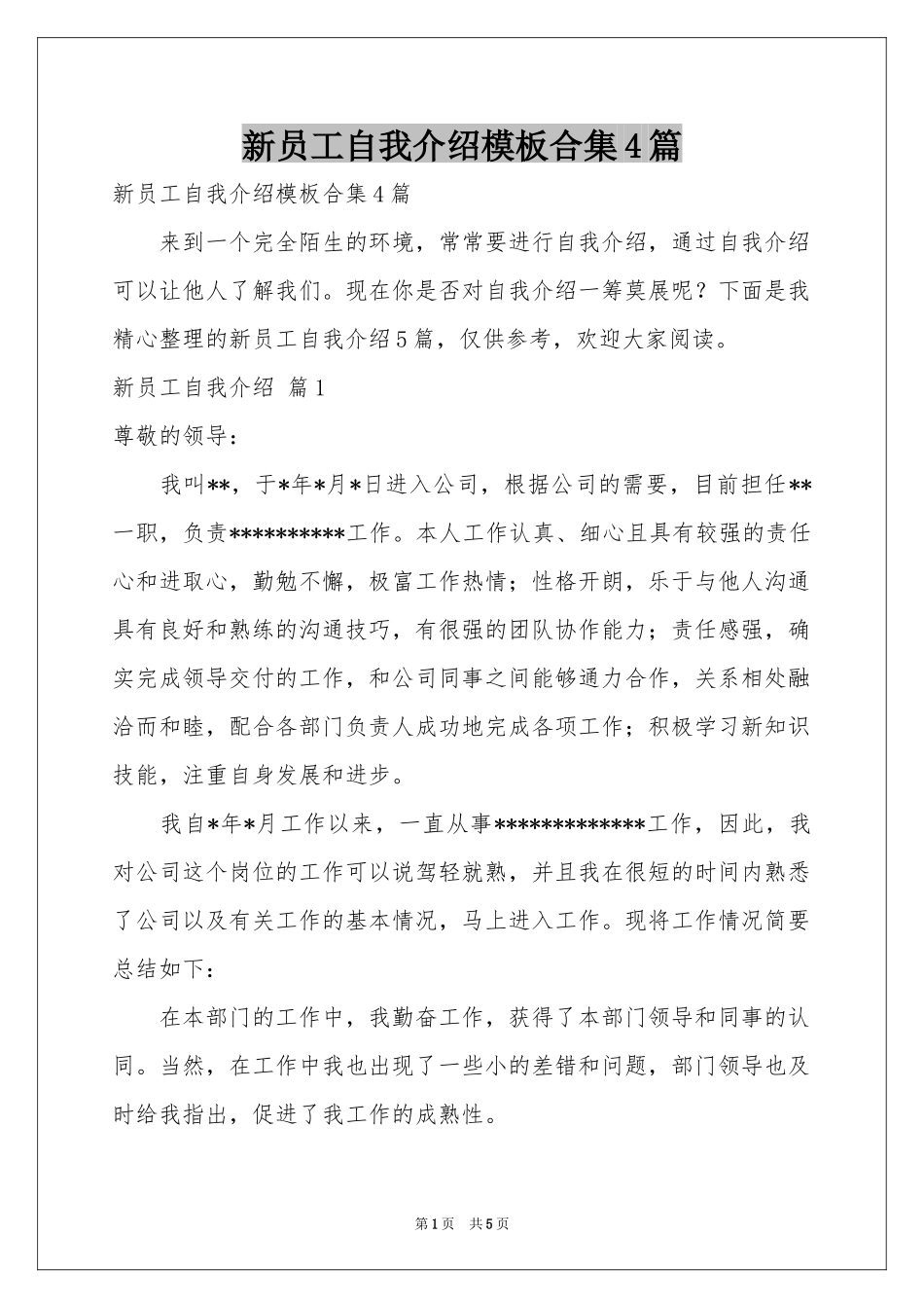新员工自我介绍模板合集4篇_第1页