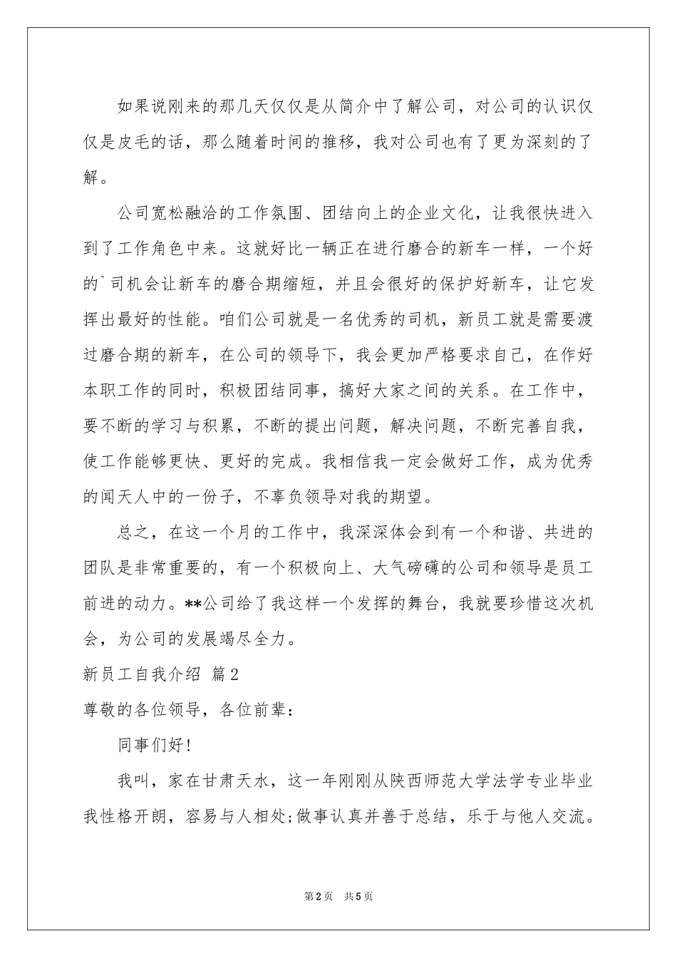 新员工自我介绍模板合集4篇_第2页