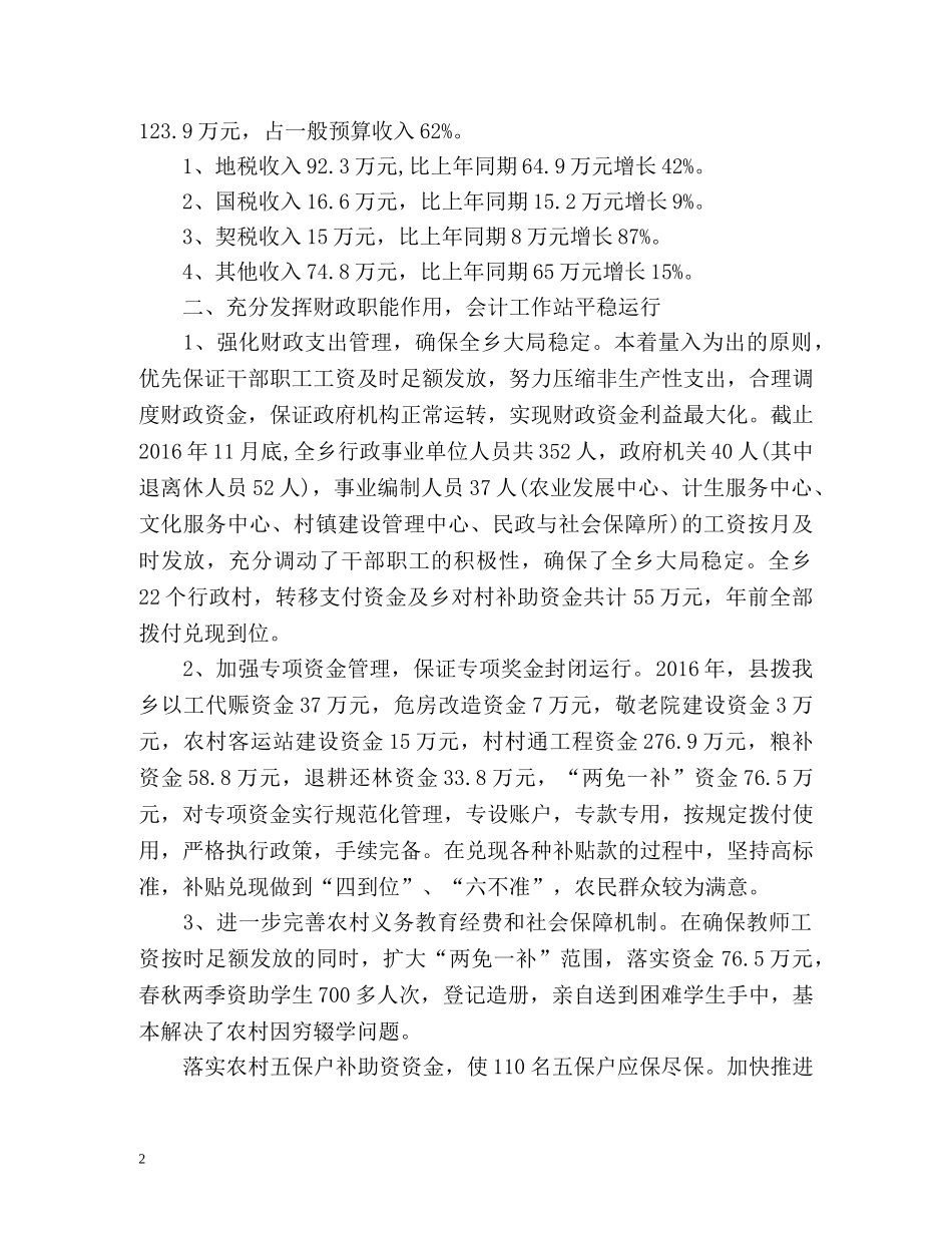 乡镇财政所工作总结2 _第2页
