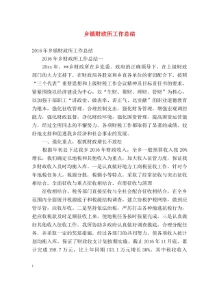 乡镇财政所工作总结2 