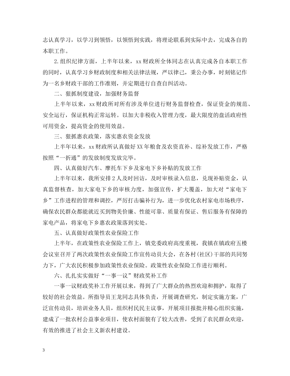 乡镇财政所工作总结与计划范文 _第3页