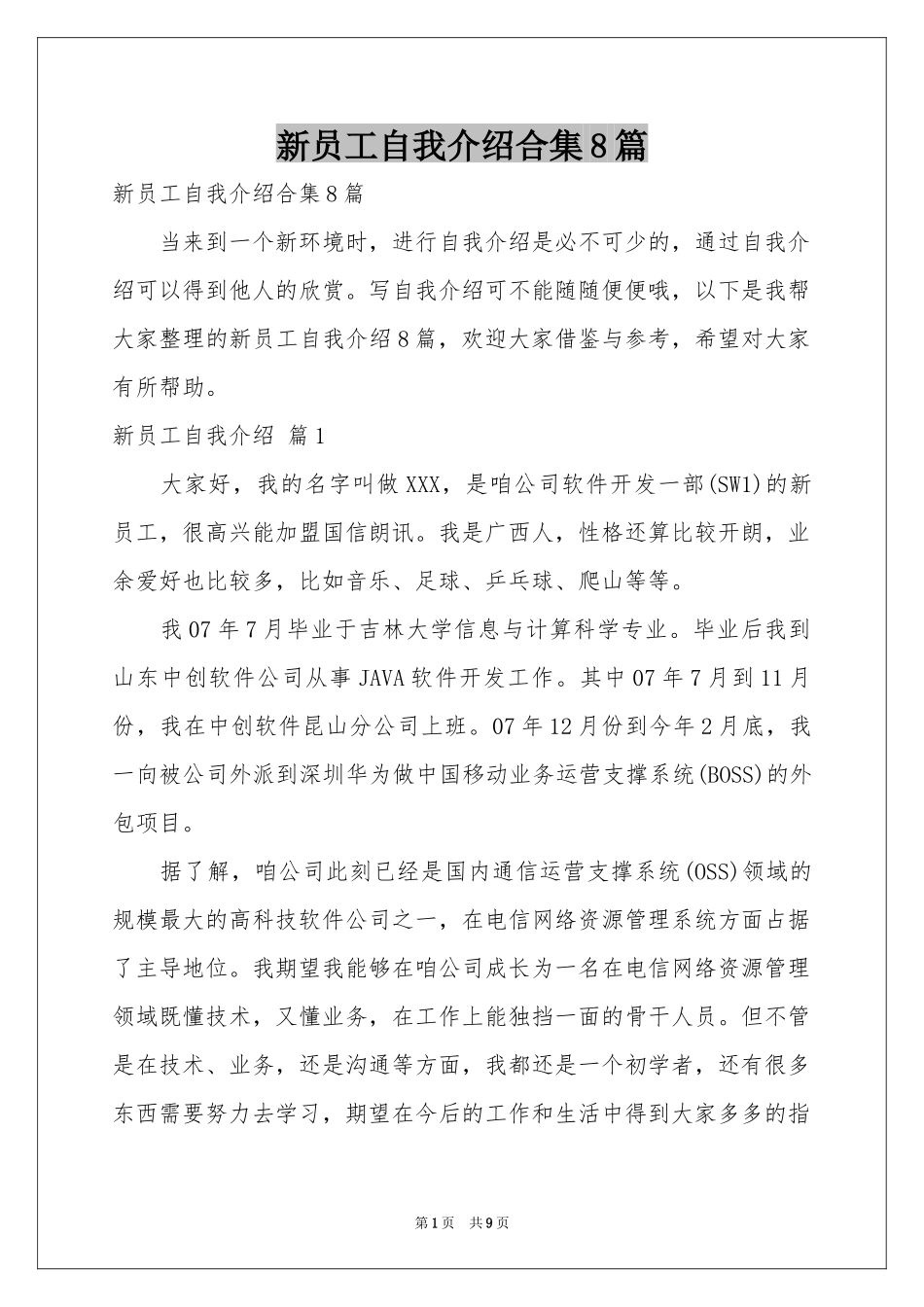 新员工自我介绍合集8篇_第1页