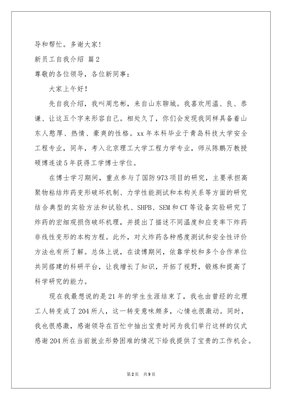 新员工自我介绍合集8篇_第2页