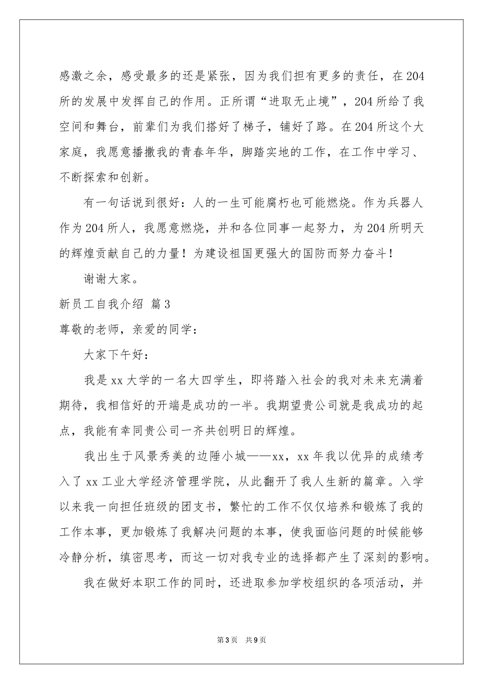 新员工自我介绍合集8篇_第3页