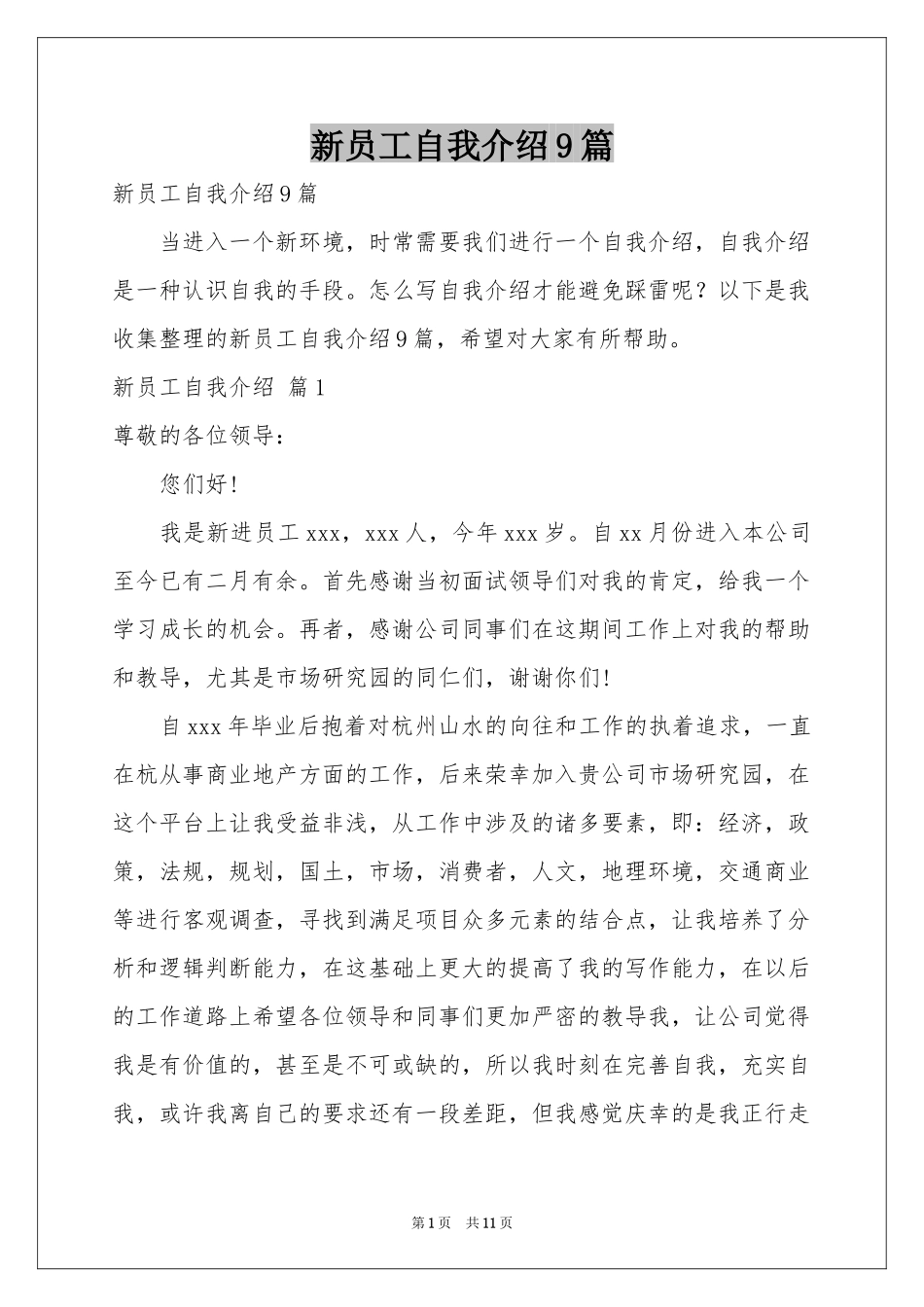 新员工自我介绍9篇_第1页
