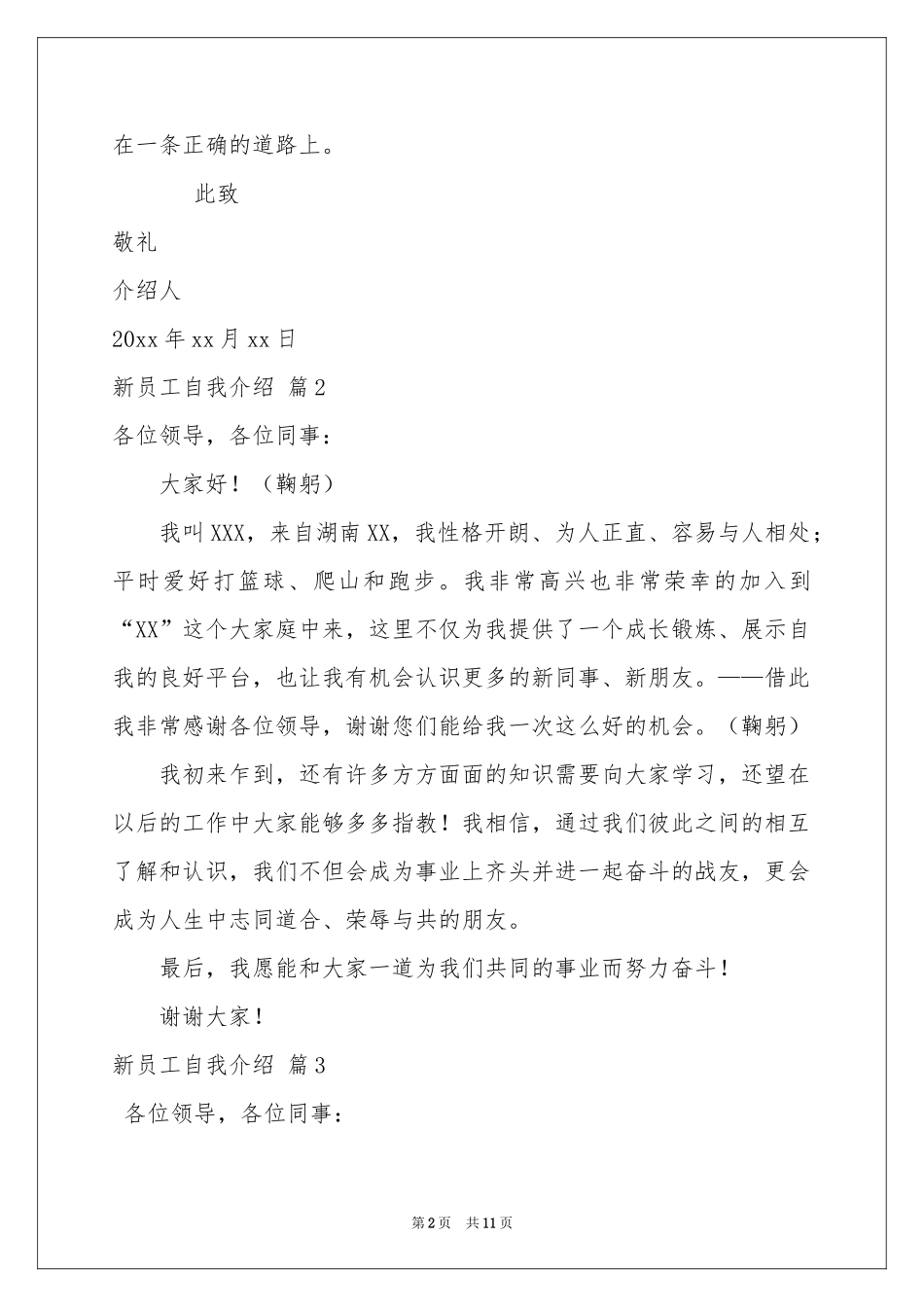 新员工自我介绍9篇_第2页