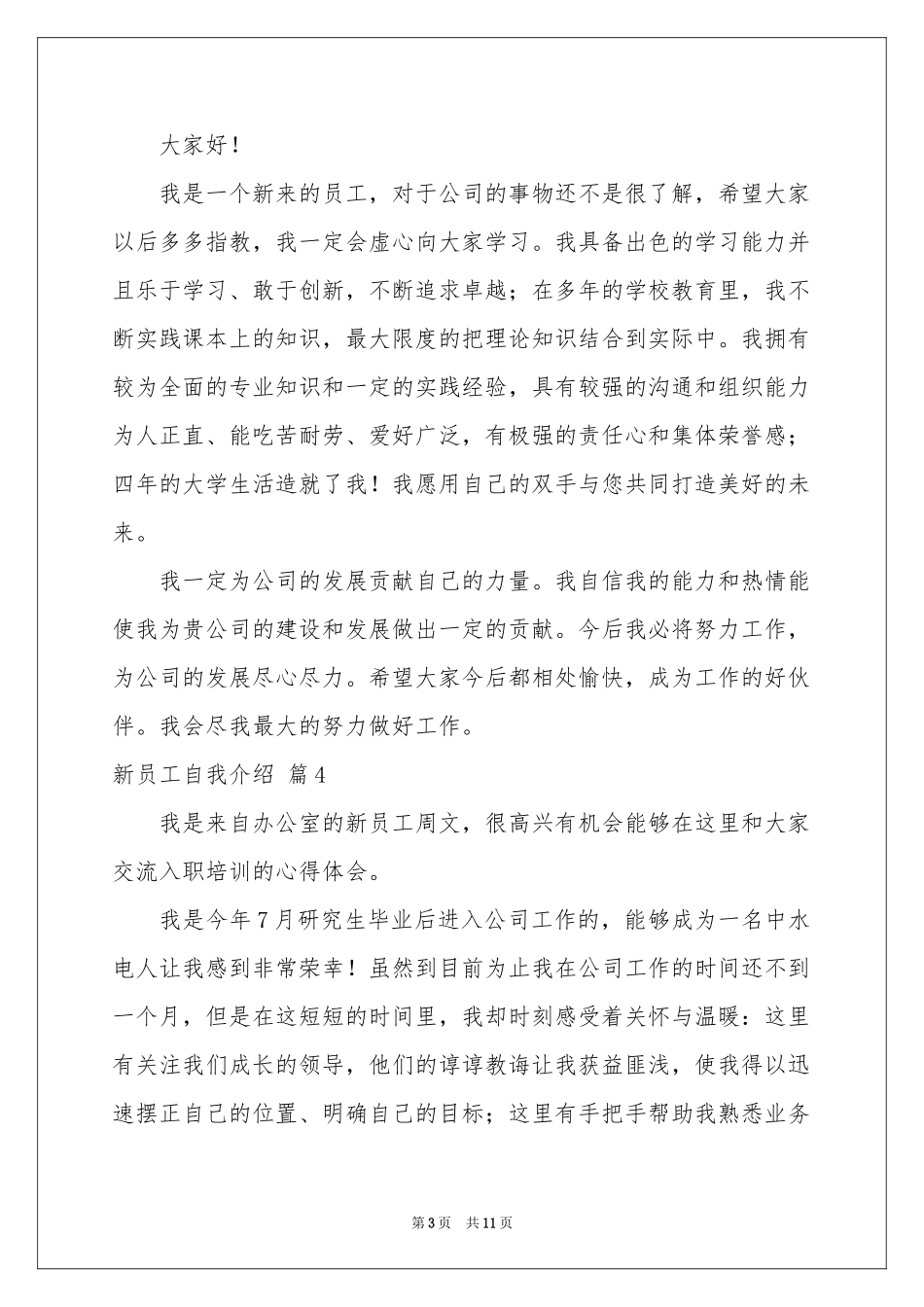 新员工自我介绍9篇_第3页