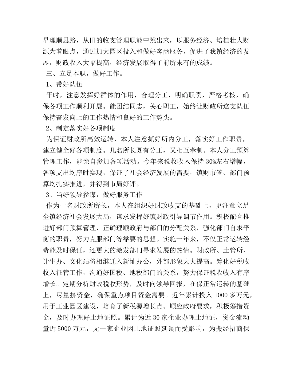 乡镇财政所个人工作总结范文 (2) _第2页