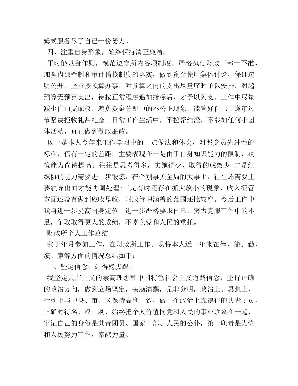 乡镇财政所个人工作总结范文 (2) _第3页