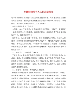 乡镇财政所个人工作总结范文 (2) 