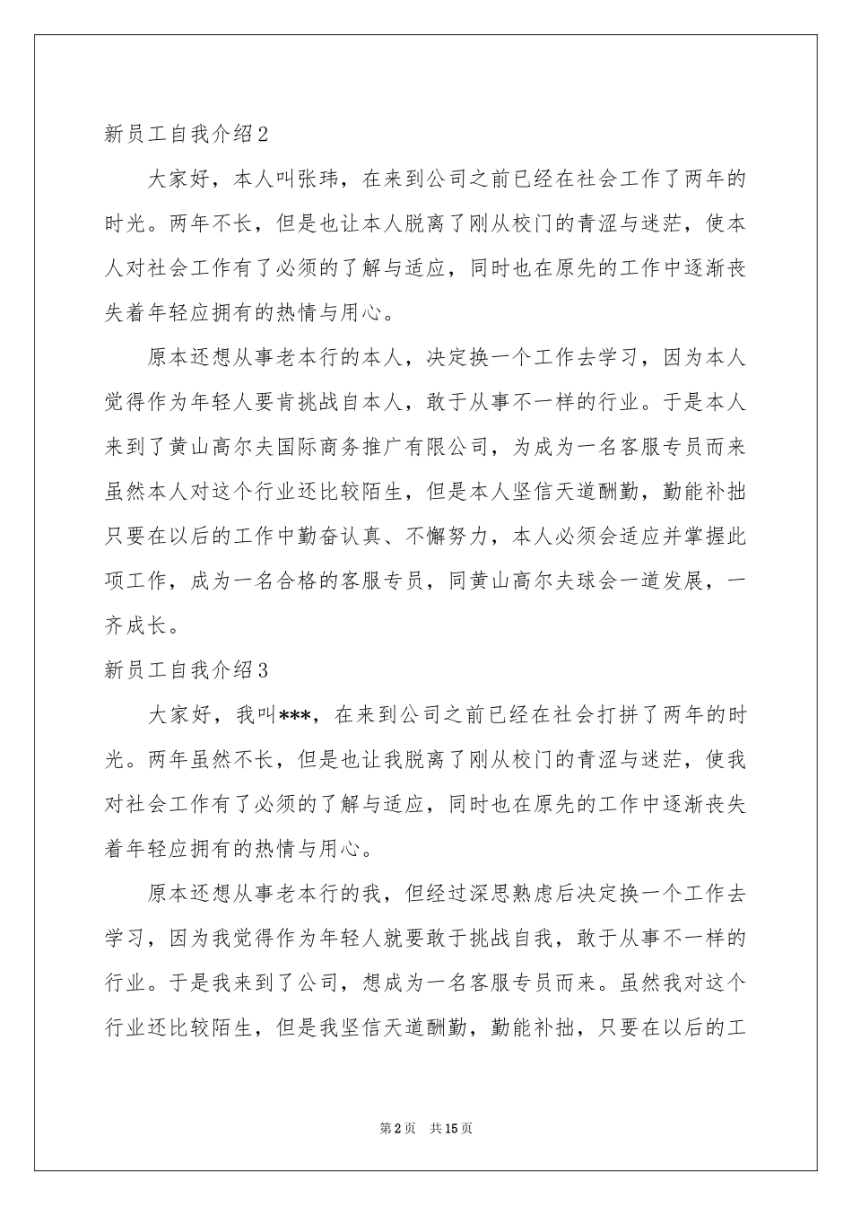 新员工自我介绍(15篇)_第2页
