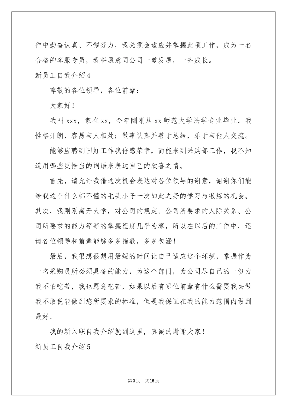 新员工自我介绍(15篇)_第3页