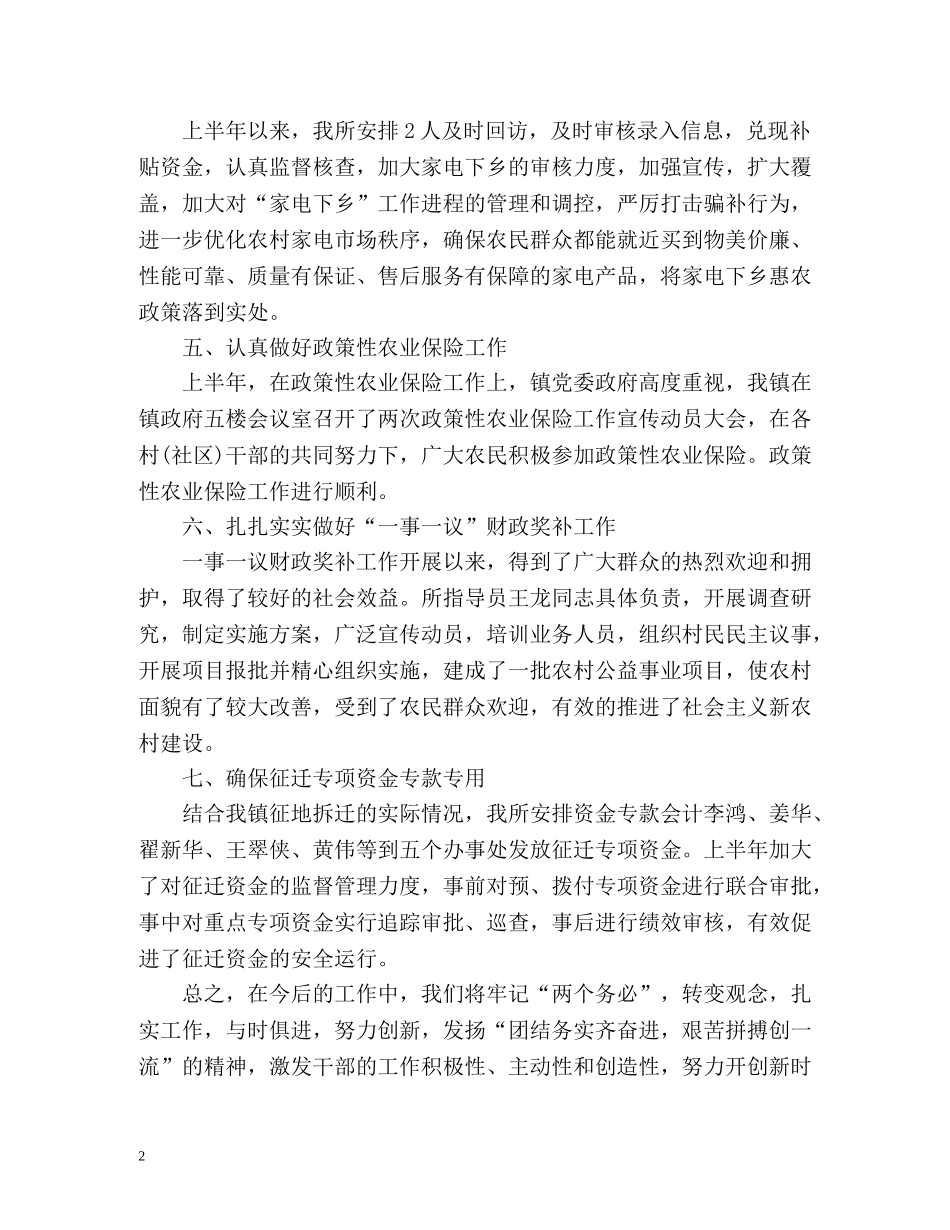 乡镇财政所工作总结 _第2页