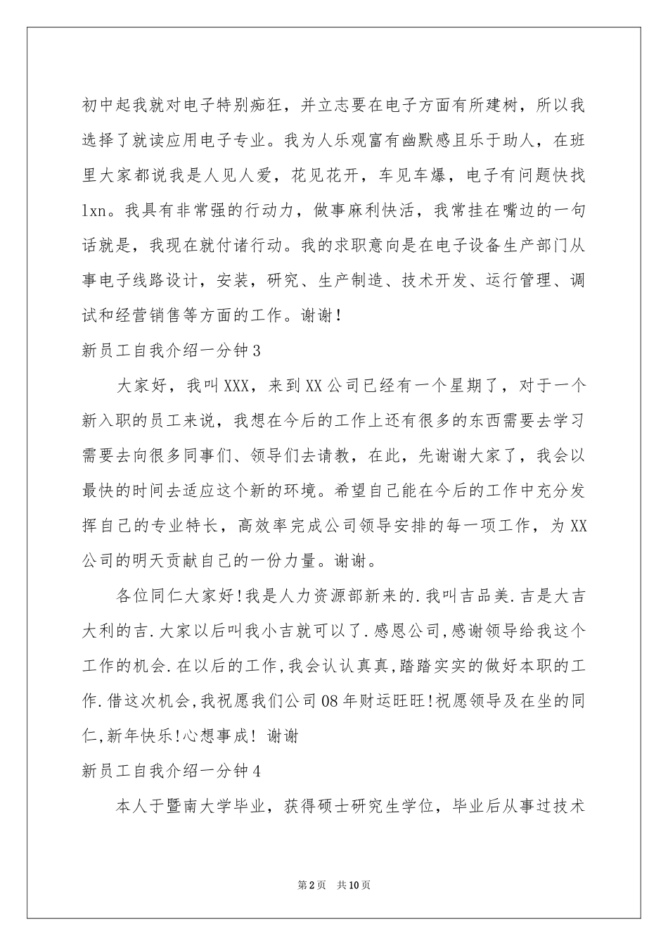 新员工自我介绍一分钟_第2页