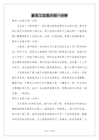 新员工自我介绍一分钟