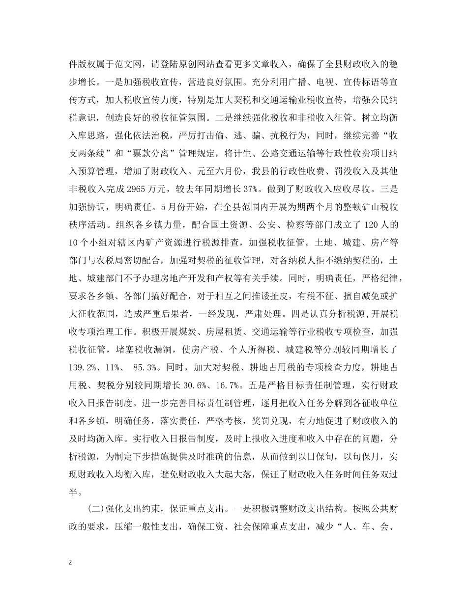 乡镇财政所公务员年度工作总结 _第2页