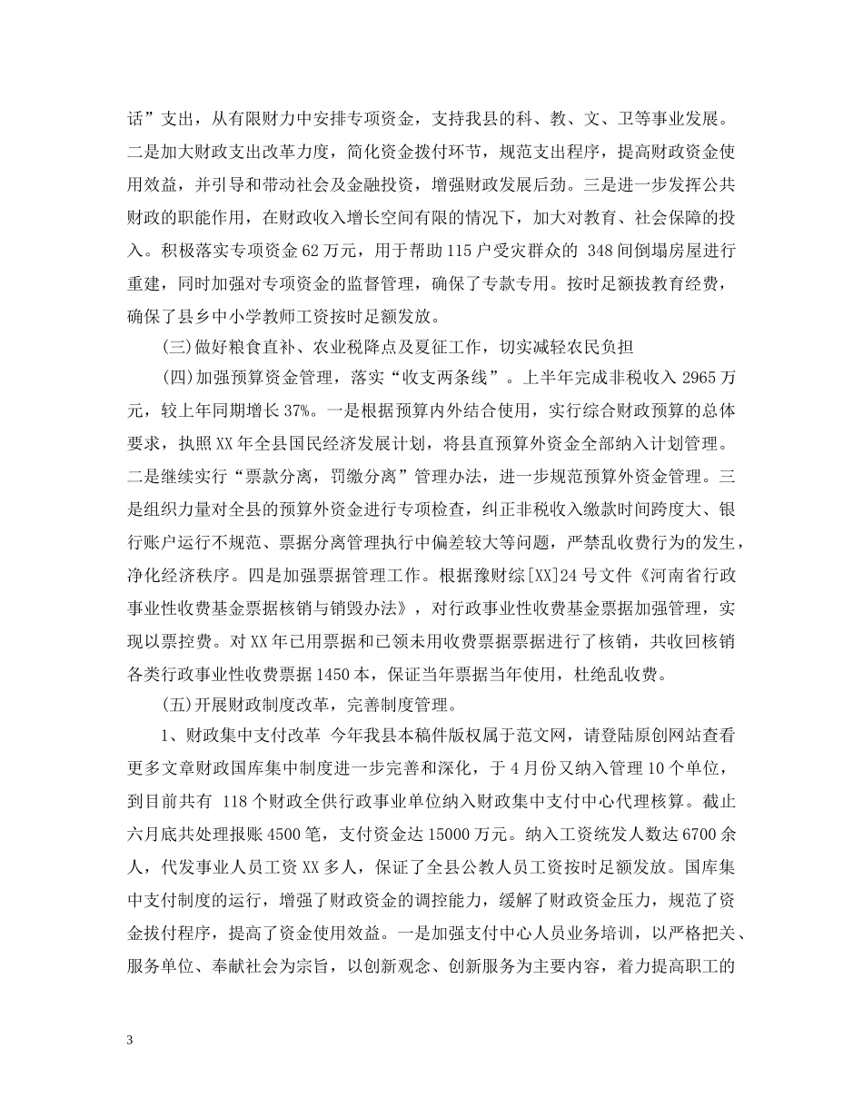 乡镇财政所公务员年度工作总结 _第3页