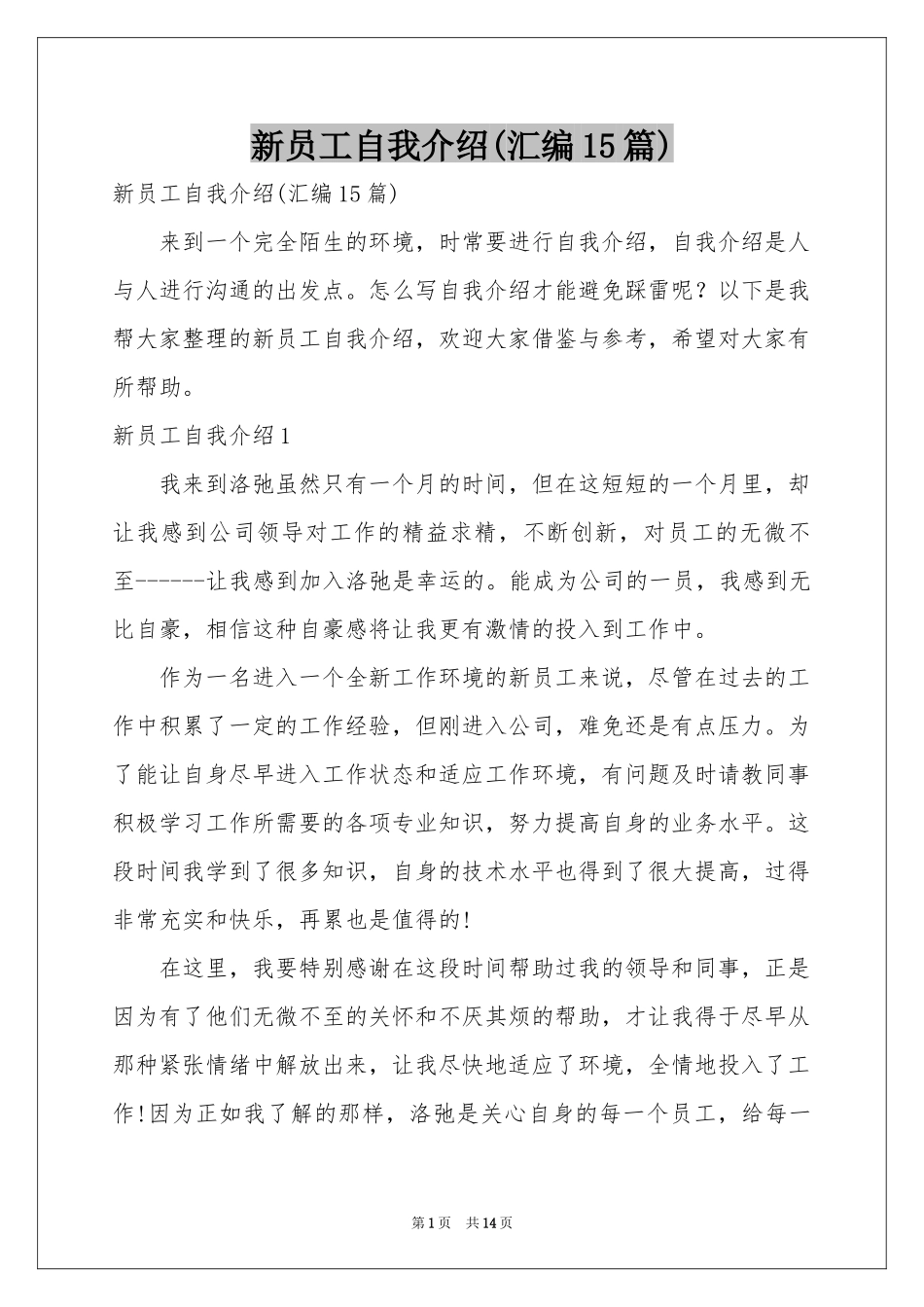 新员工自我介绍(汇编15篇)_第1页