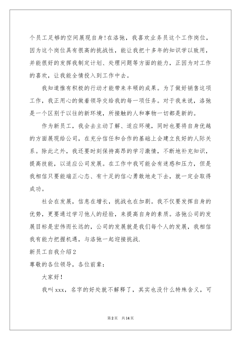 新员工自我介绍(汇编15篇)_第2页