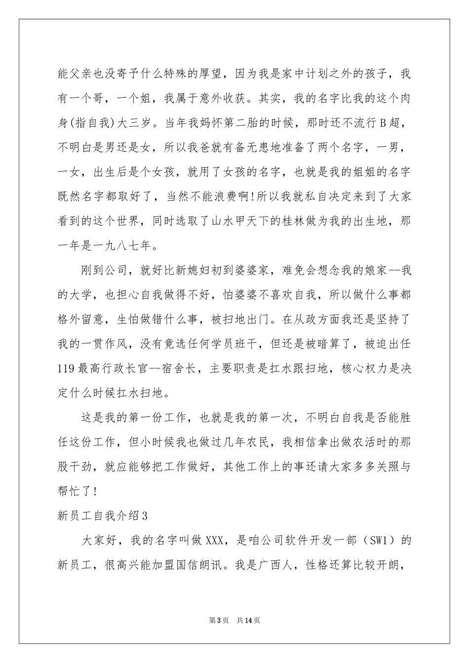 新员工自我介绍(汇编15篇)_第3页
