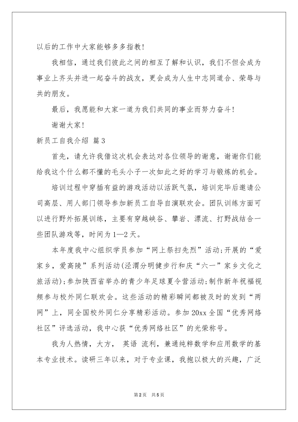 新员工自我介绍3篇_第2页